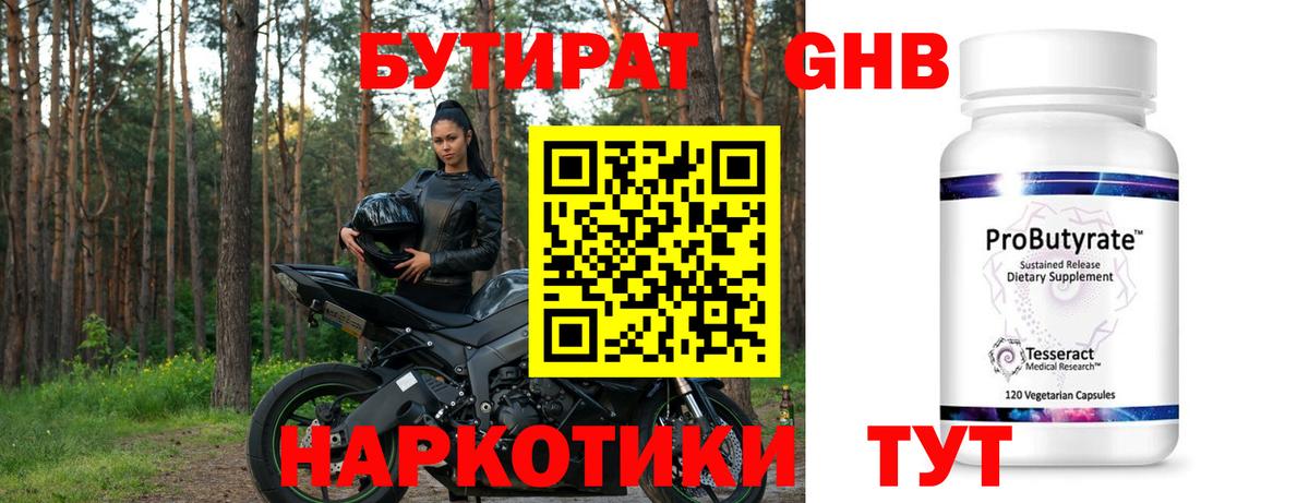 Бутират 1.4BDO Бийск