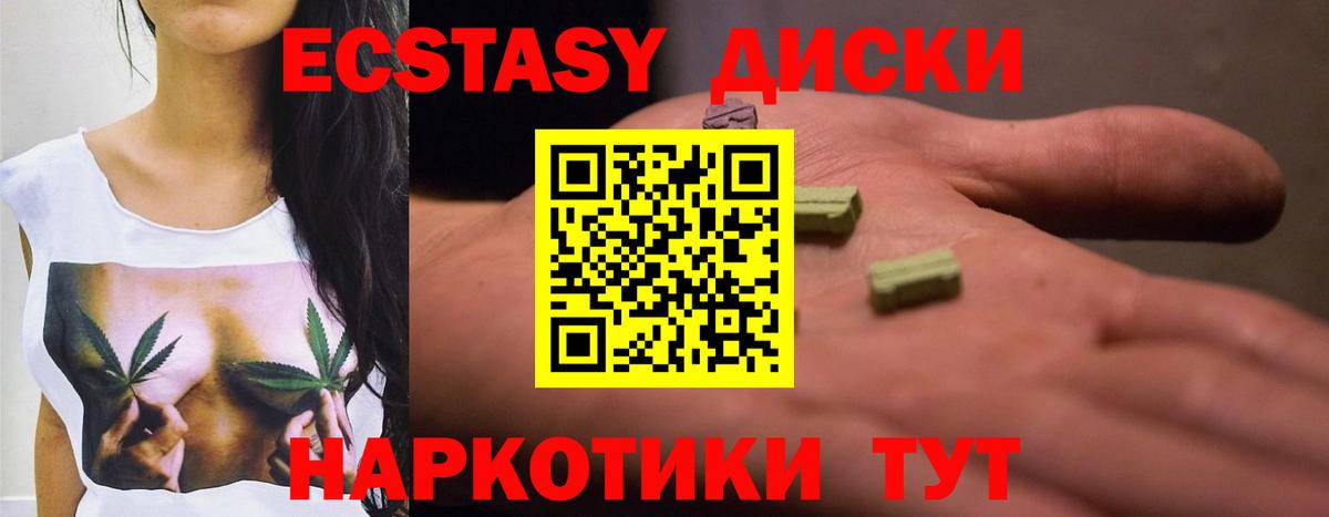 Экстази круглые  Вход с VPN  Экстази  Бийск 