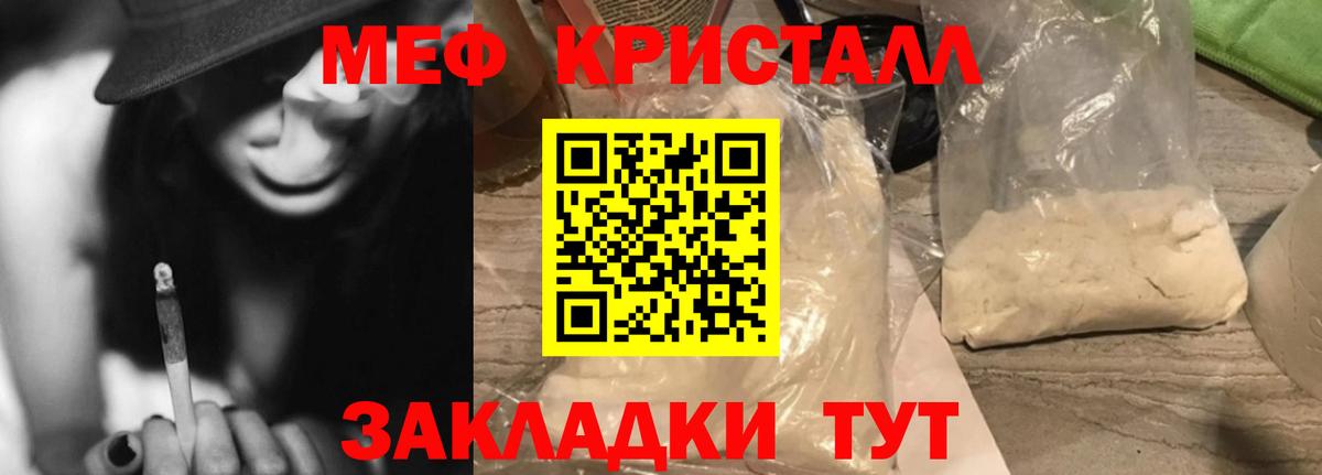 Меф мяу мяу  Бийск