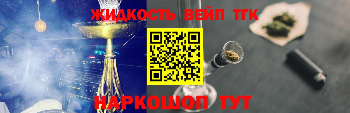 ТГК жижа  Вход с VPN  Бийск 